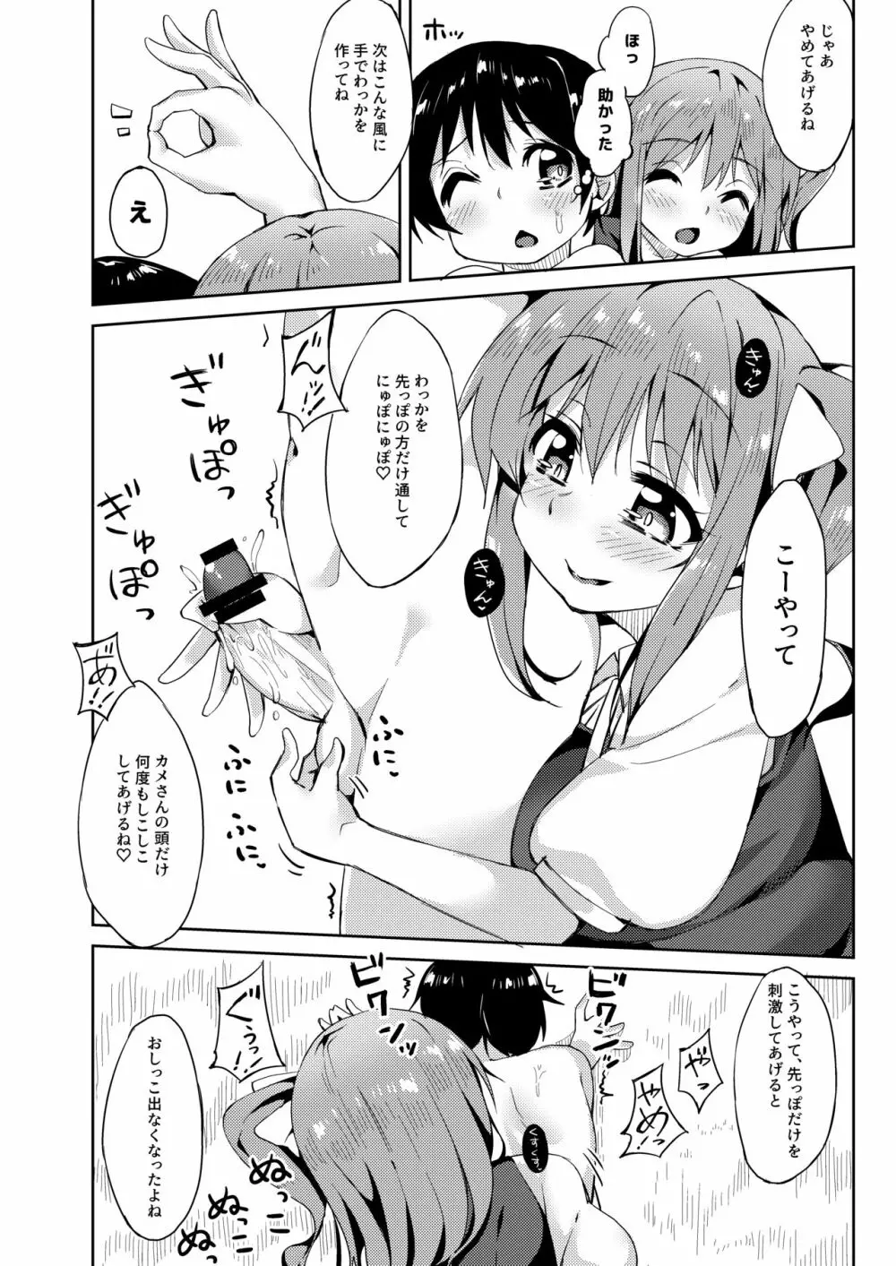 S気味大お姉ちゃんに愛されながら搾られる本 - page9