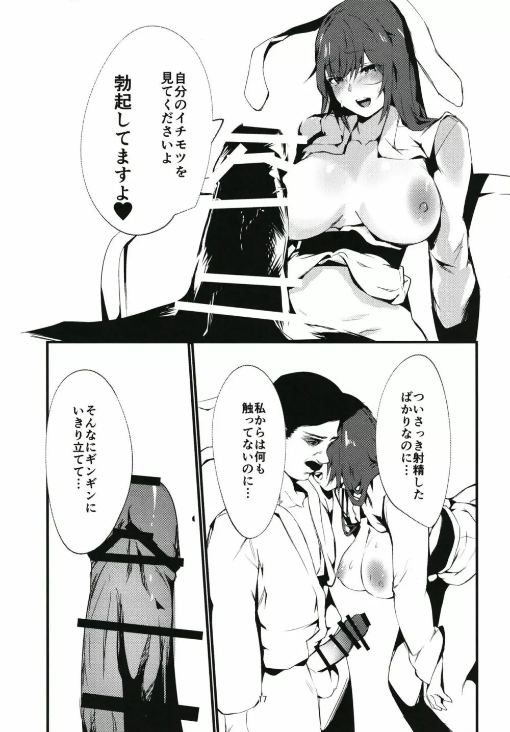 ただひとつ、ある遊びをしませんか？ - page17