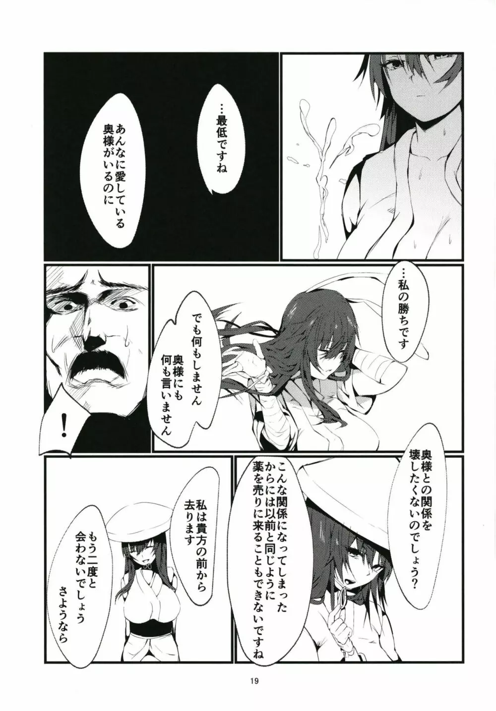 ただひとつ、ある遊びをしませんか？ - page19