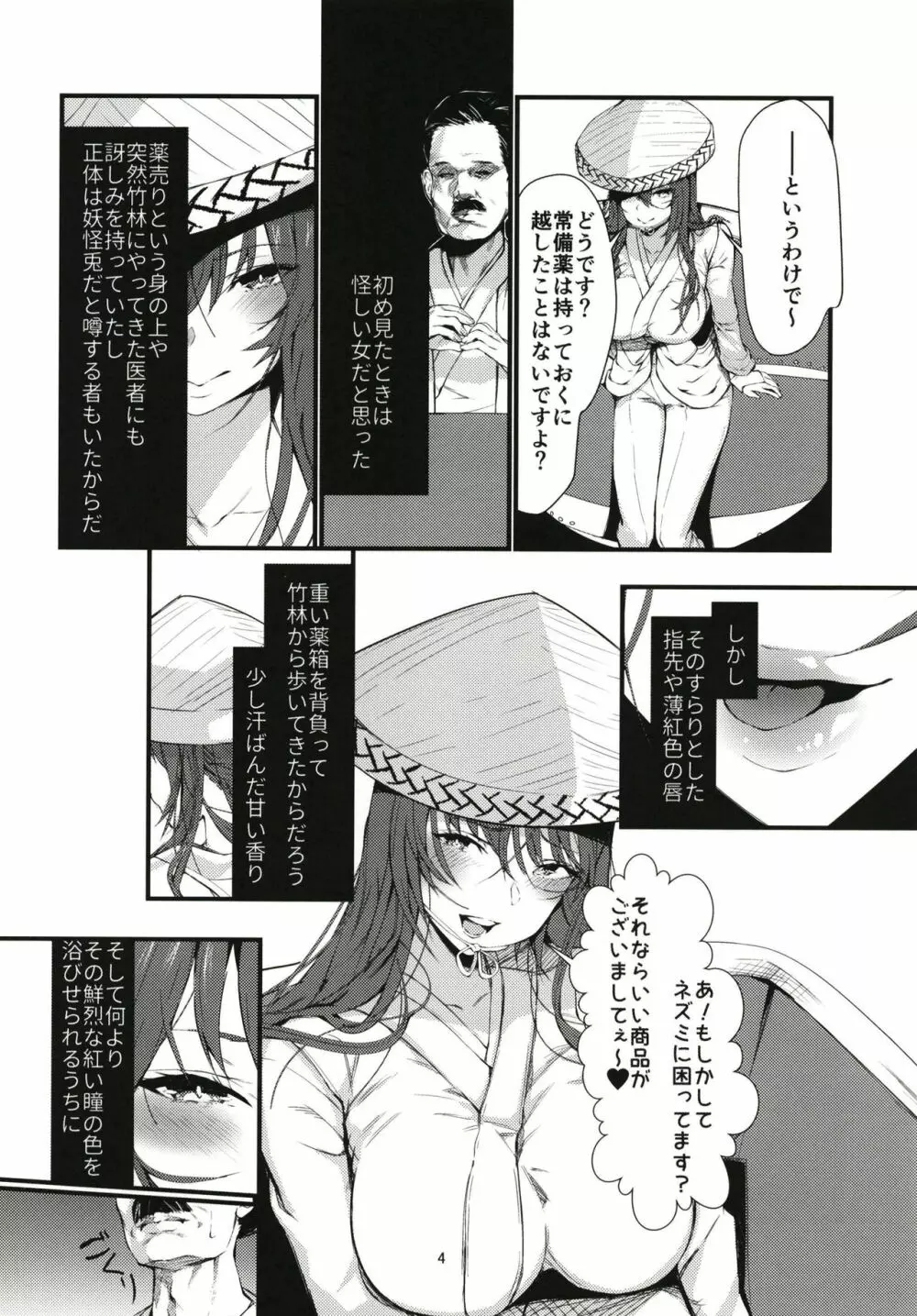 ただひとつ、ある遊びをしませんか？ - page4