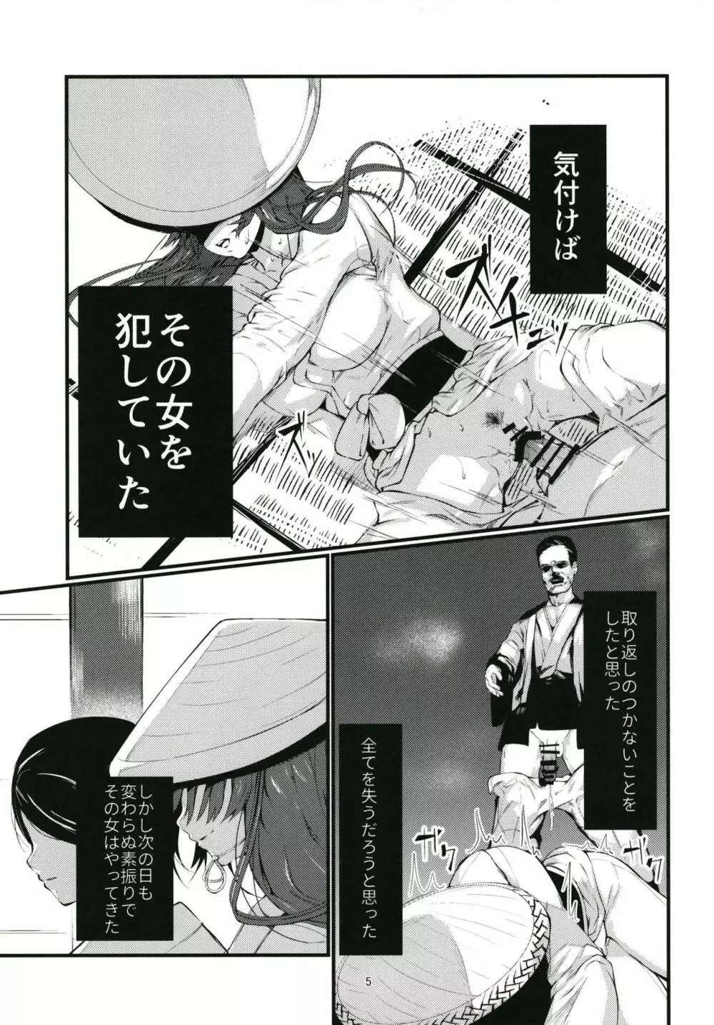 ただひとつ、ある遊びをしませんか？ - page5