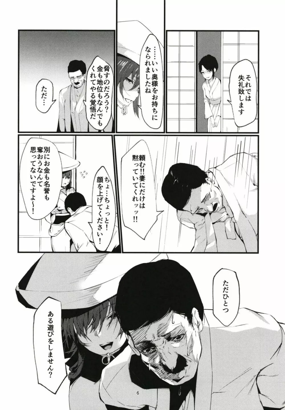 ただひとつ、ある遊びをしませんか？ - page6