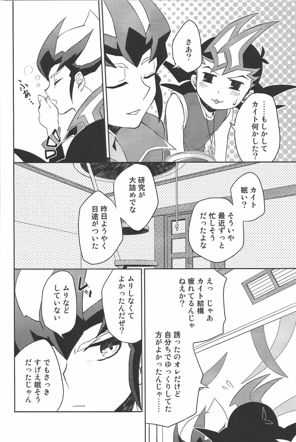 384400km先の花を手折る - page11