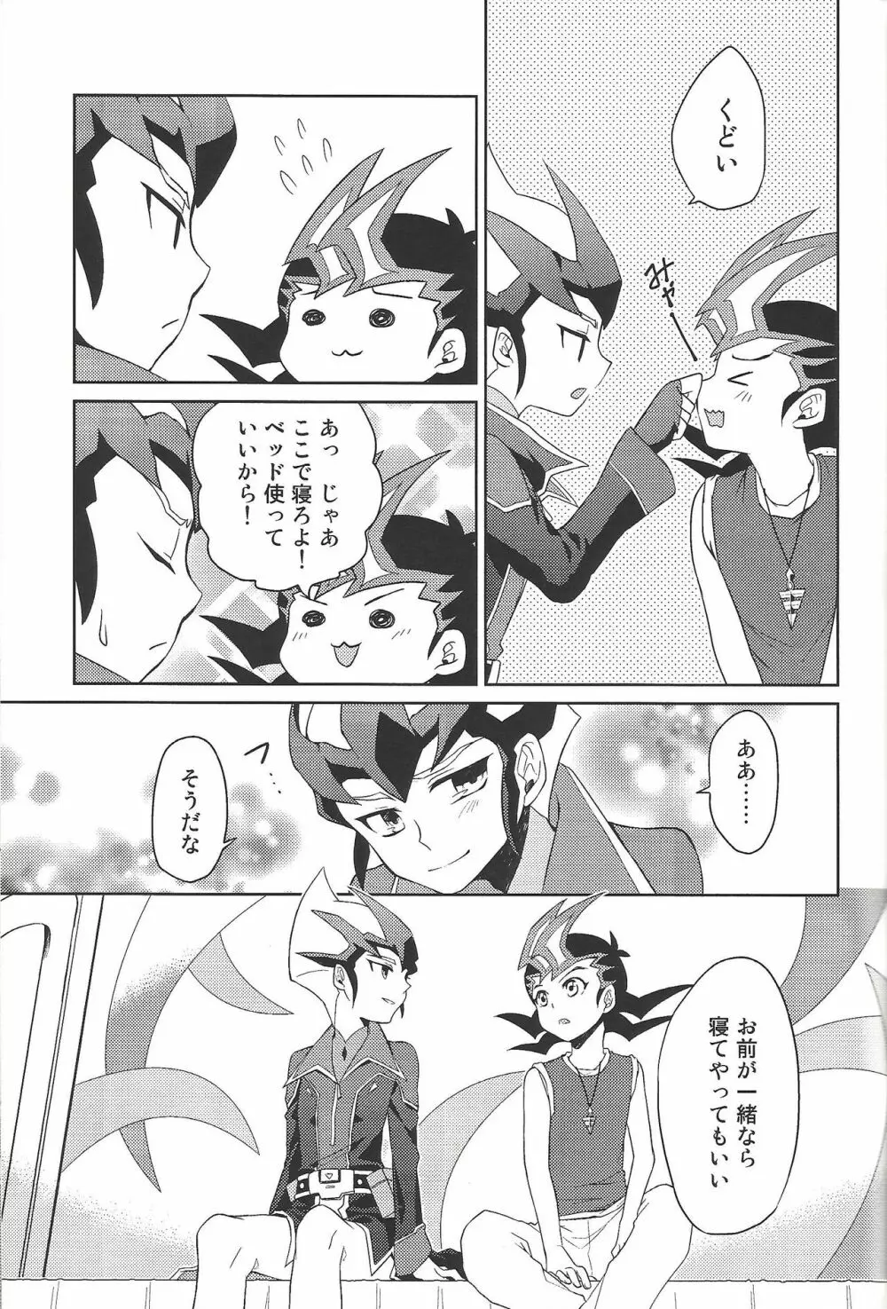 384400km先の花を手折る - page12