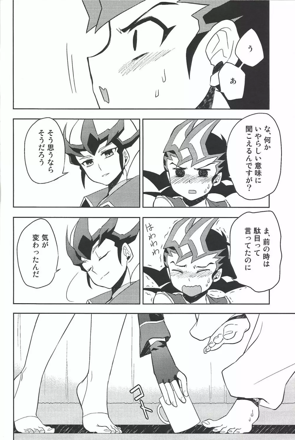 384400km先の花を手折る - page13