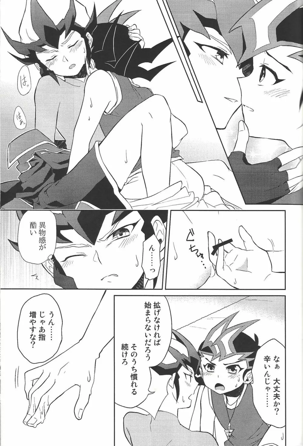 384400km先の花を手折る - page14