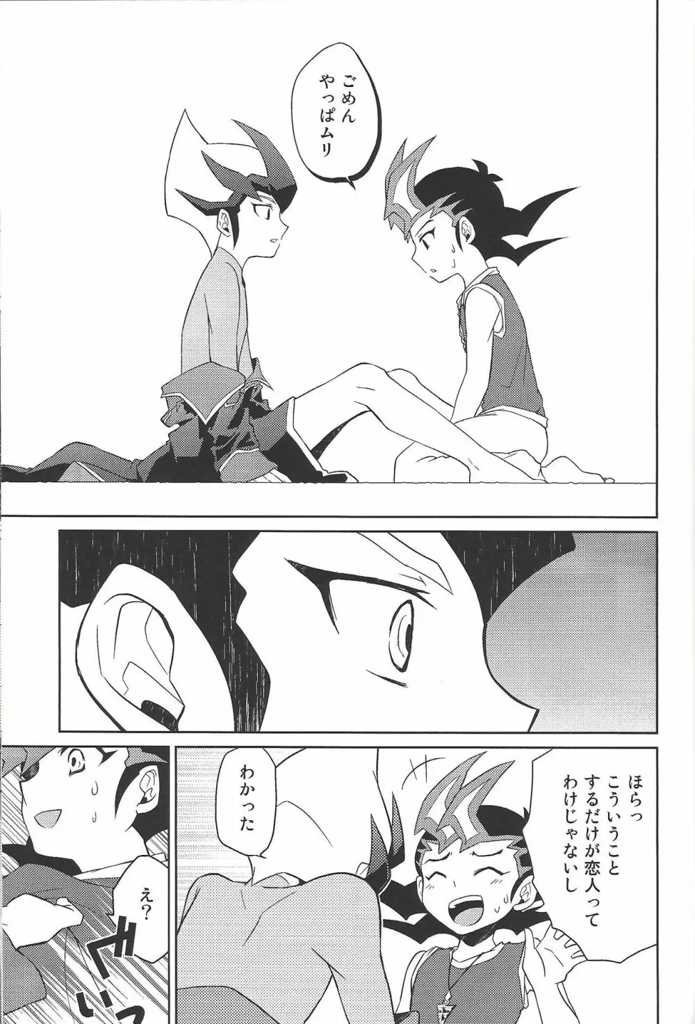 384400km先の花を手折る - page16