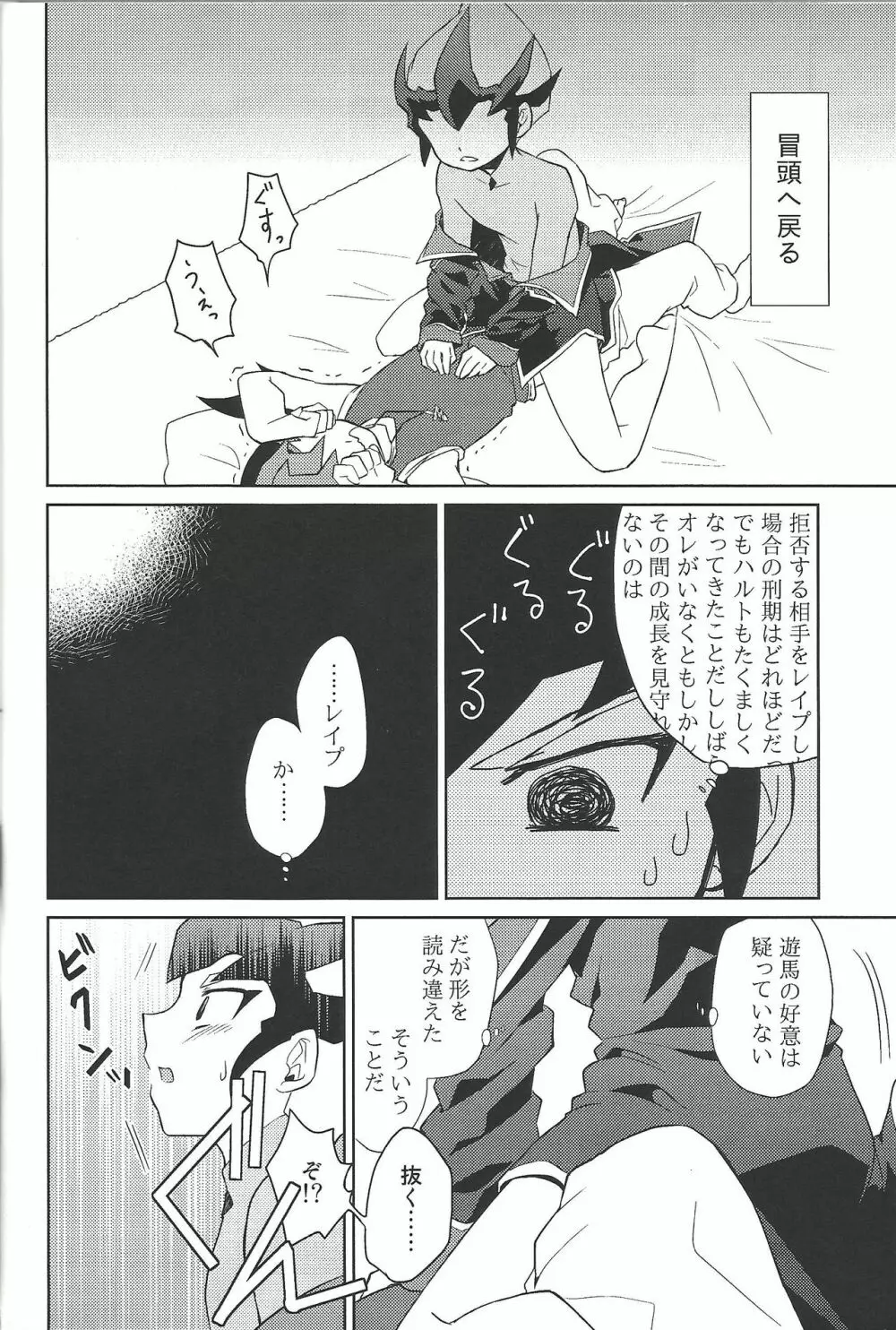 384400km先の花を手折る - page21