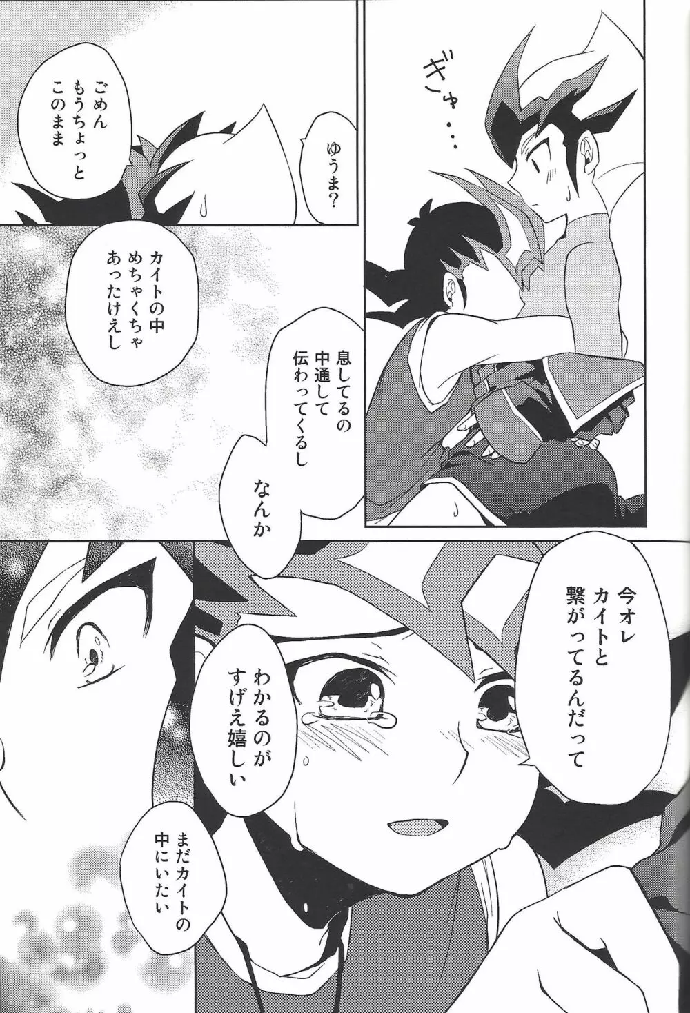 384400km先の花を手折る - page22