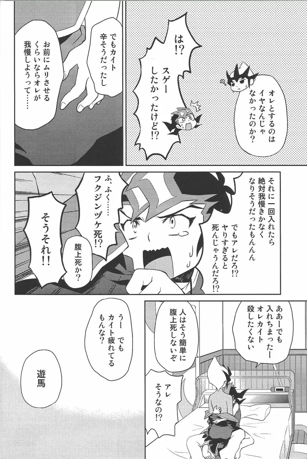 384400km先の花を手折る - page23