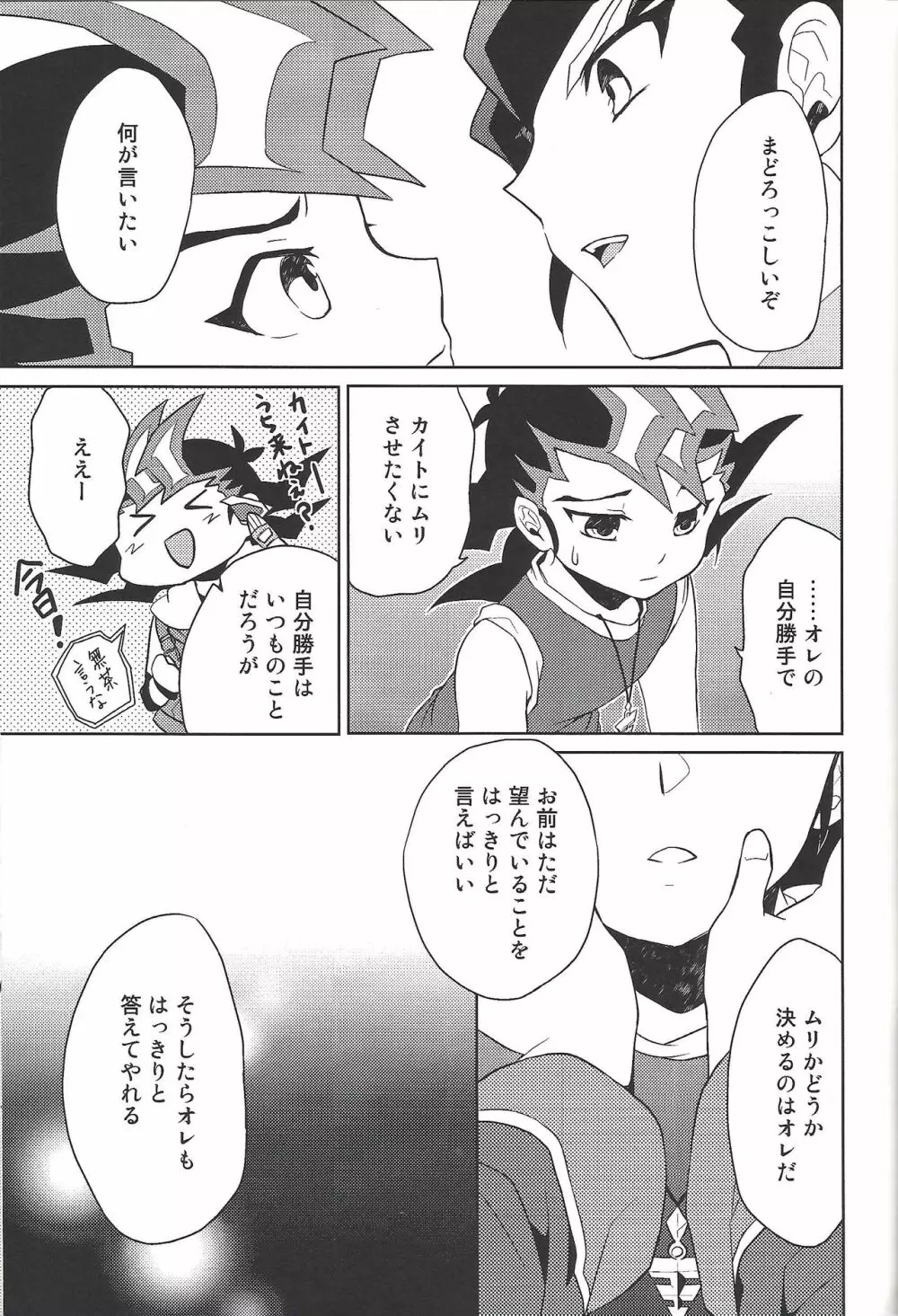 384400km先の花を手折る - page24