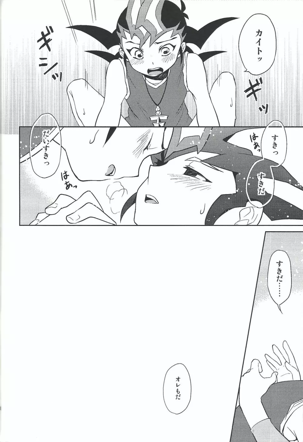 384400km先の花を手折る - page27