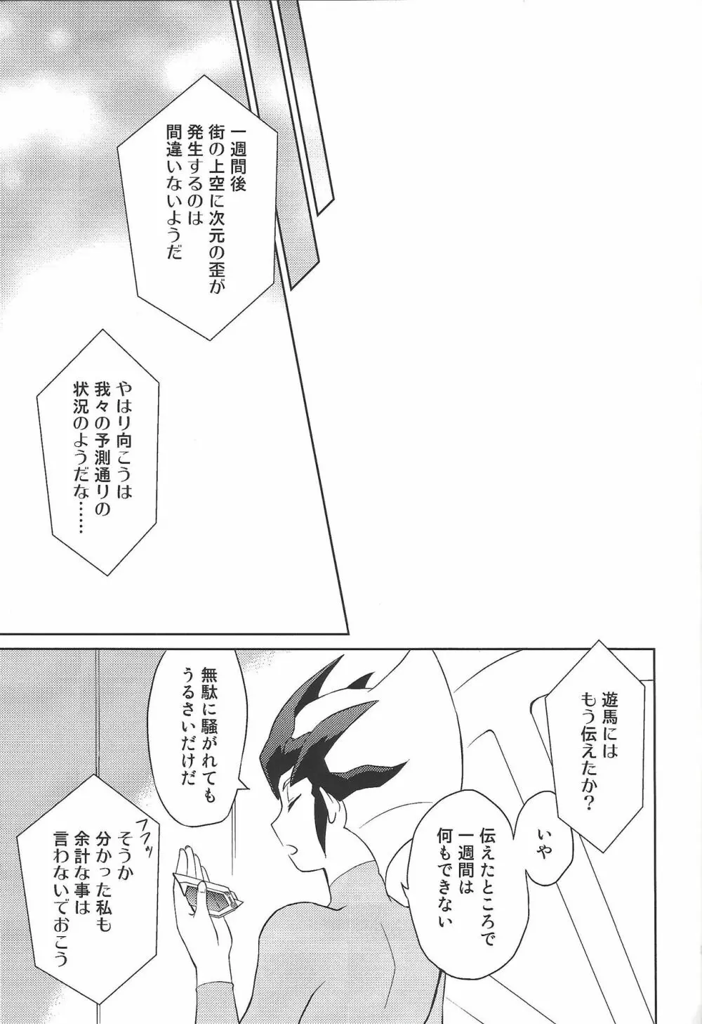 384400km先の花を手折る - page28