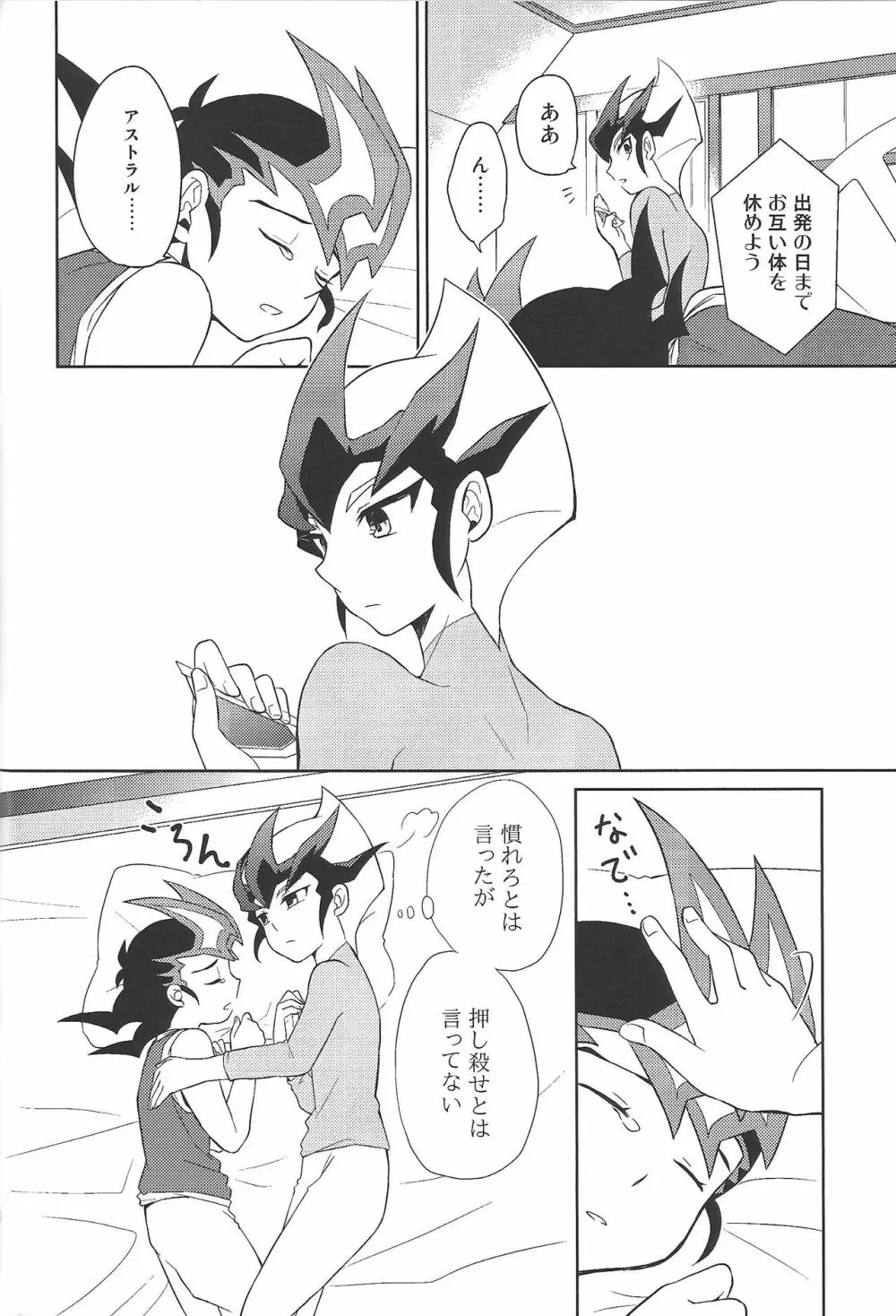 384400km先の花を手折る - page29