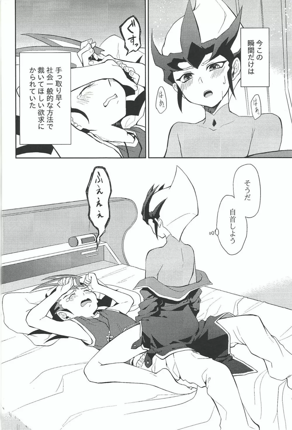 384400km先の花を手折る - page3