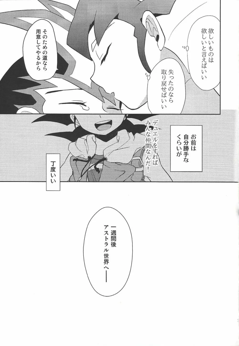 384400km先の花を手折る - page30