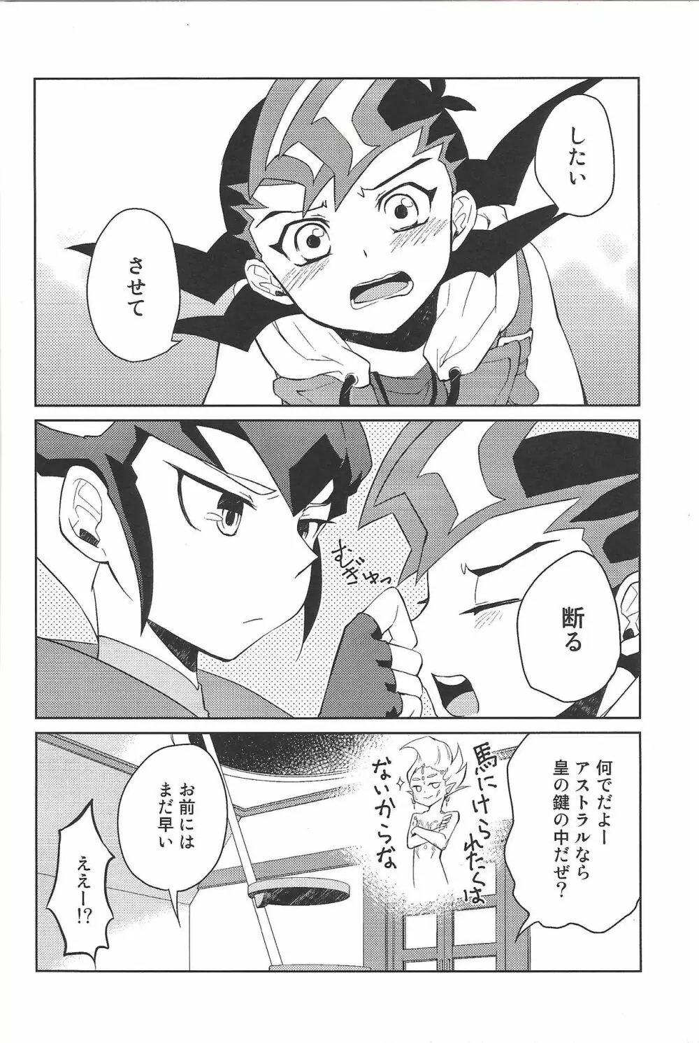 384400km先の花を手折る - page5