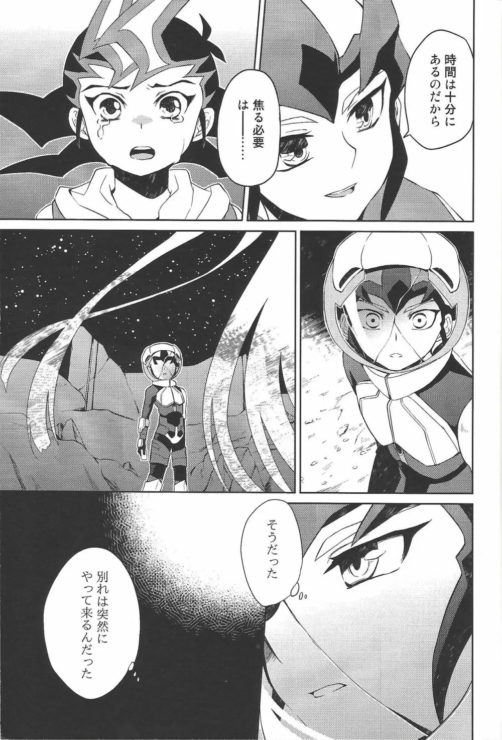 384400km先の花を手折る - page6