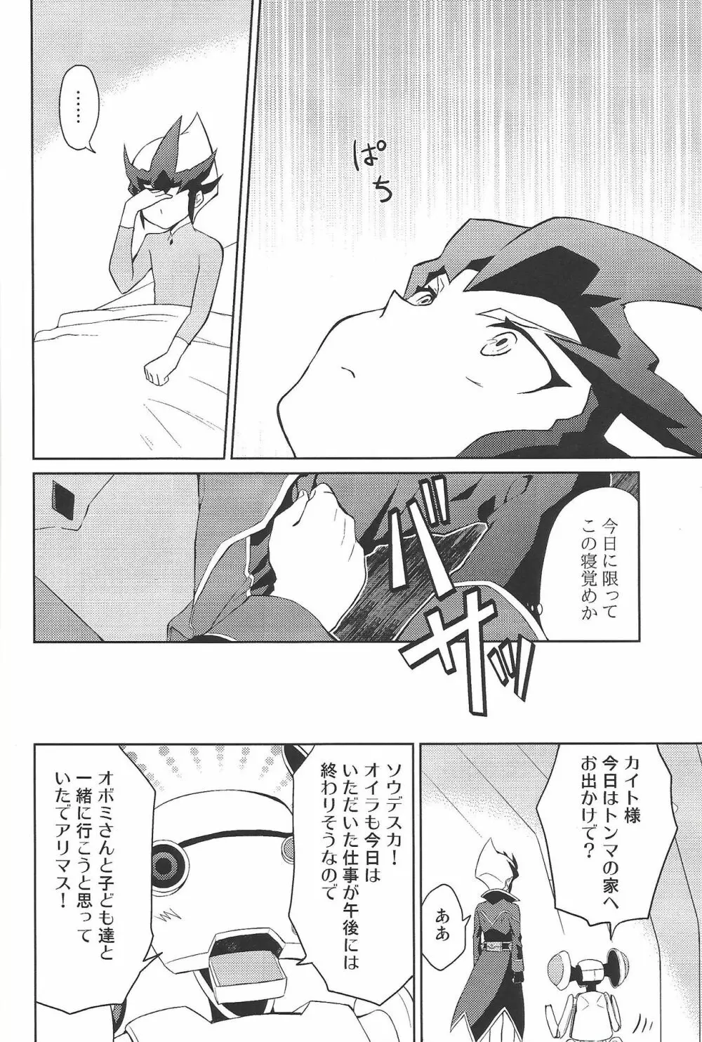 384400km先の花を手折る - page7