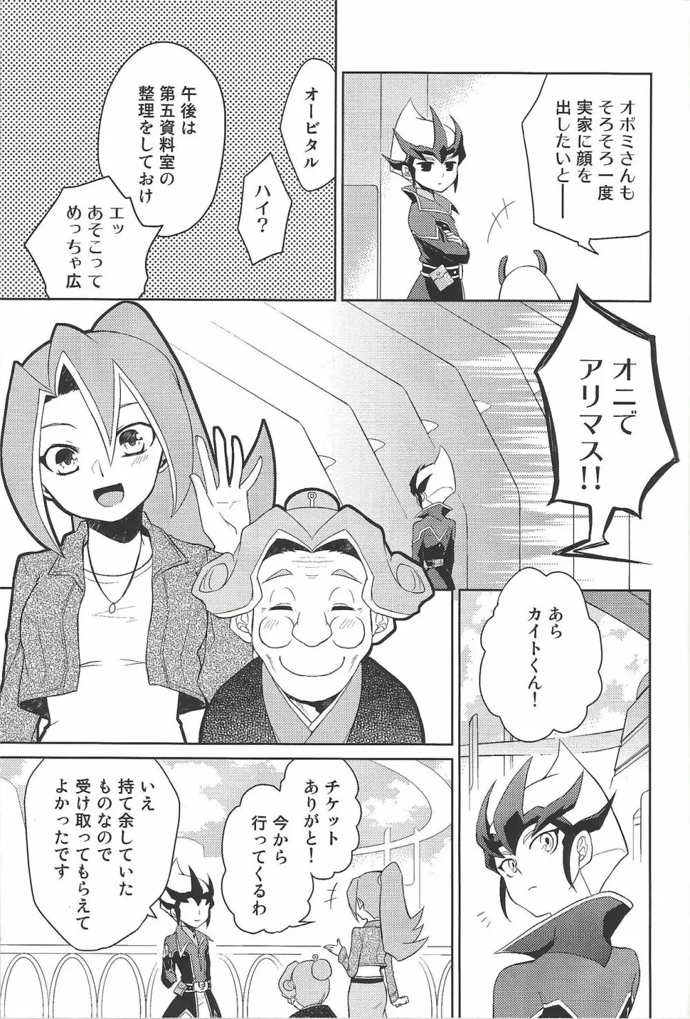 384400km先の花を手折る - page8