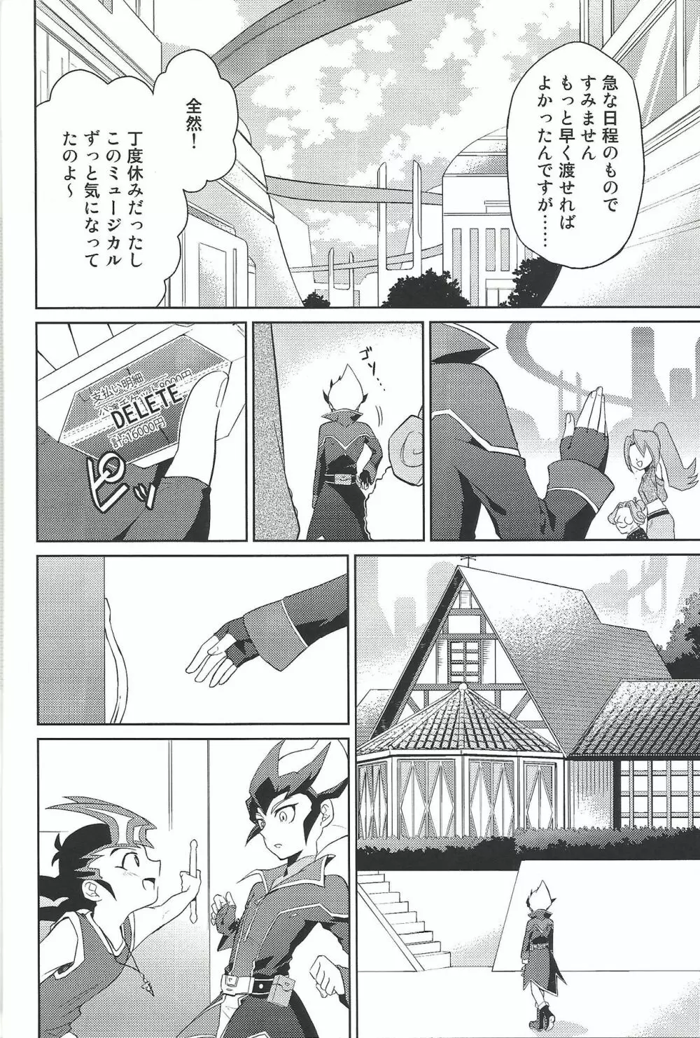 384400km先の花を手折る - page9