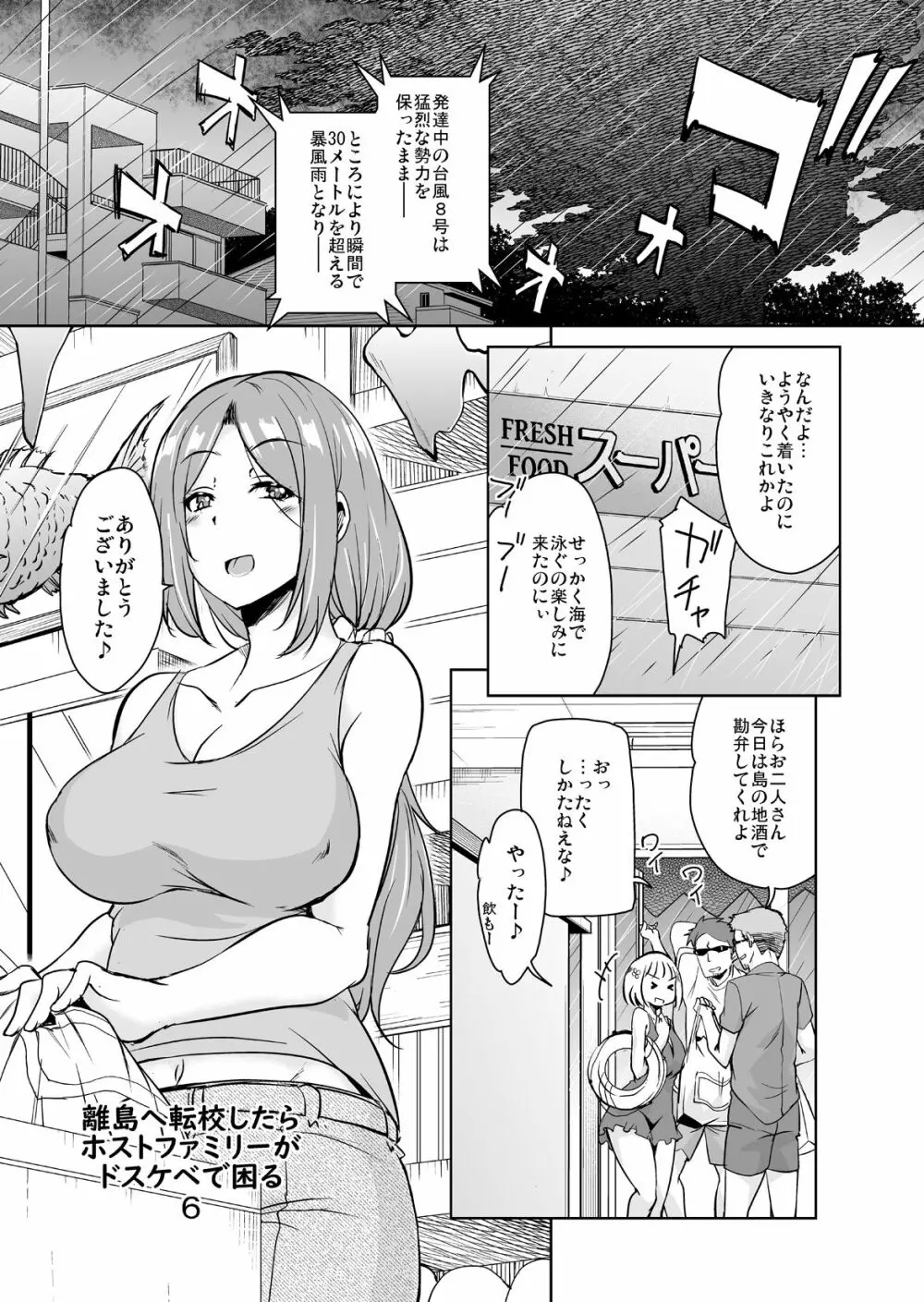 離島へ転校したらホストファミリーがドスケベで困る総集編 - page129