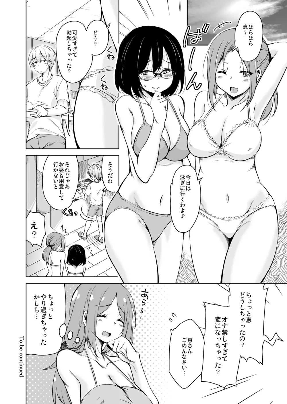 離島へ転校したらホストファミリーがドスケベで困る総集編 - page76