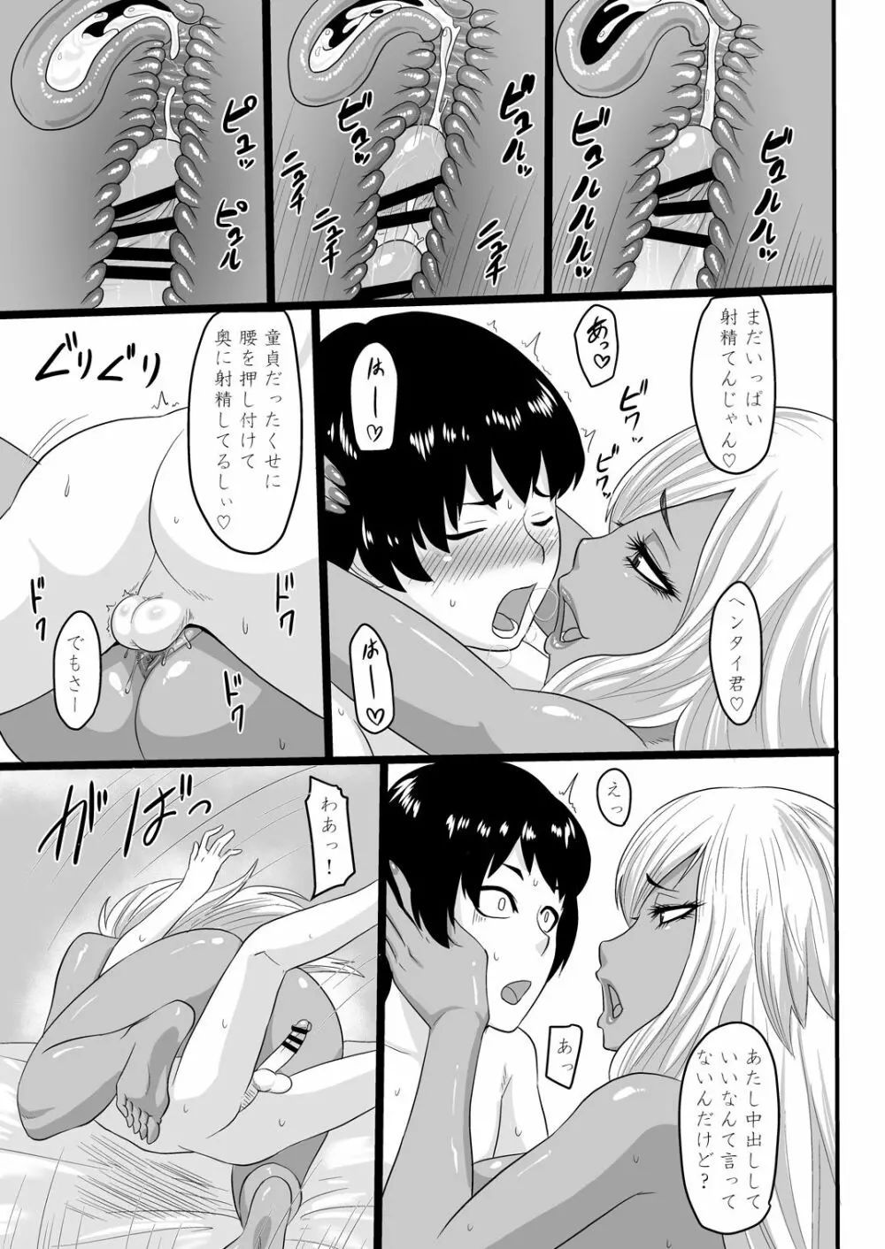 悪いギャルに捕まった - page19