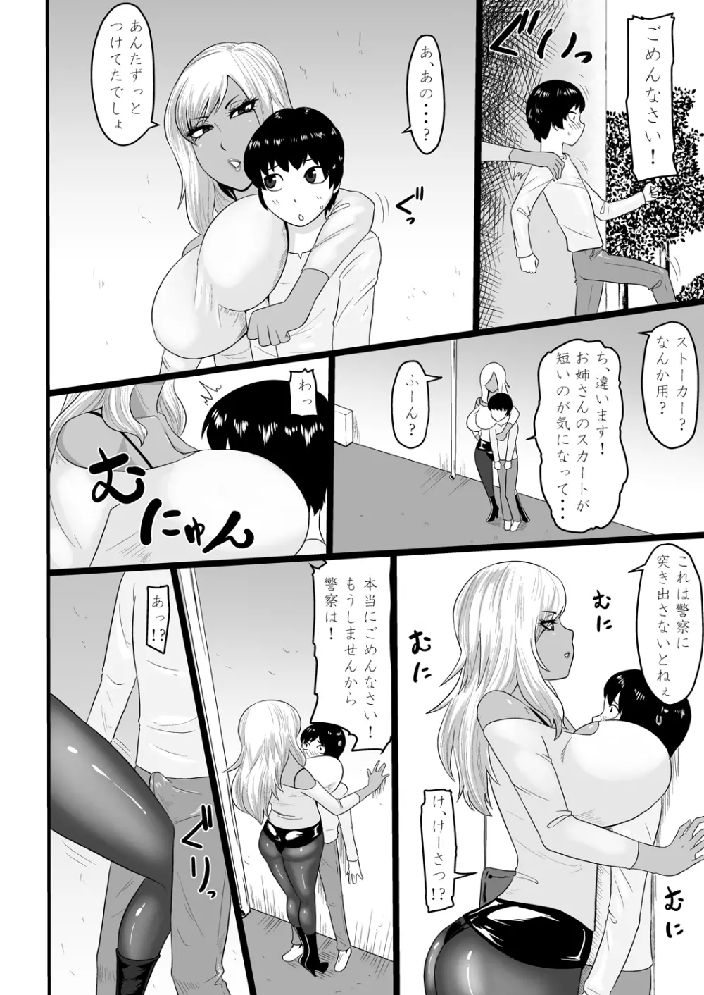 悪いギャルに捕まった - page4