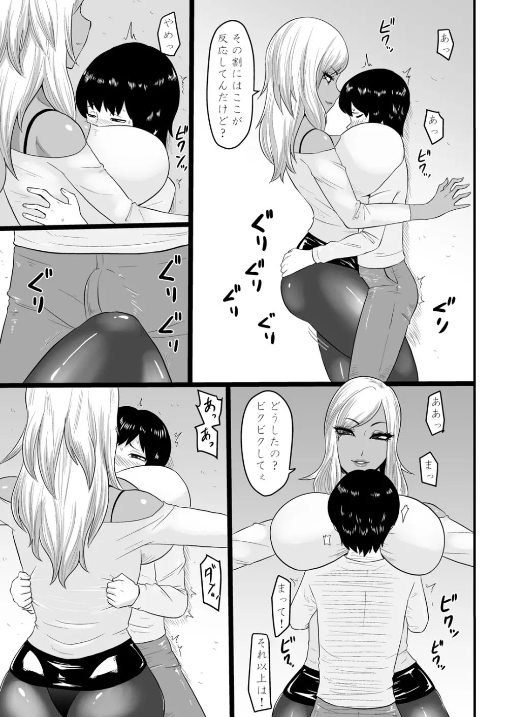 悪いギャルに捕まった - page5