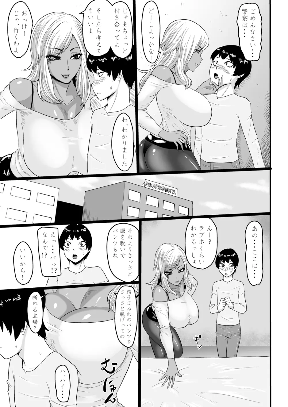 悪いギャルに捕まった - page7