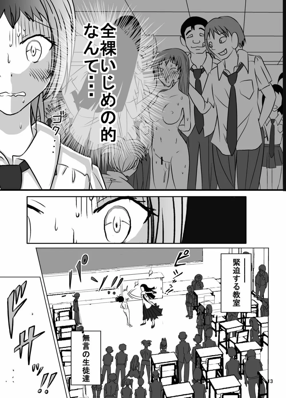 宿題忘れました子さんへの全裸教育7 - page13