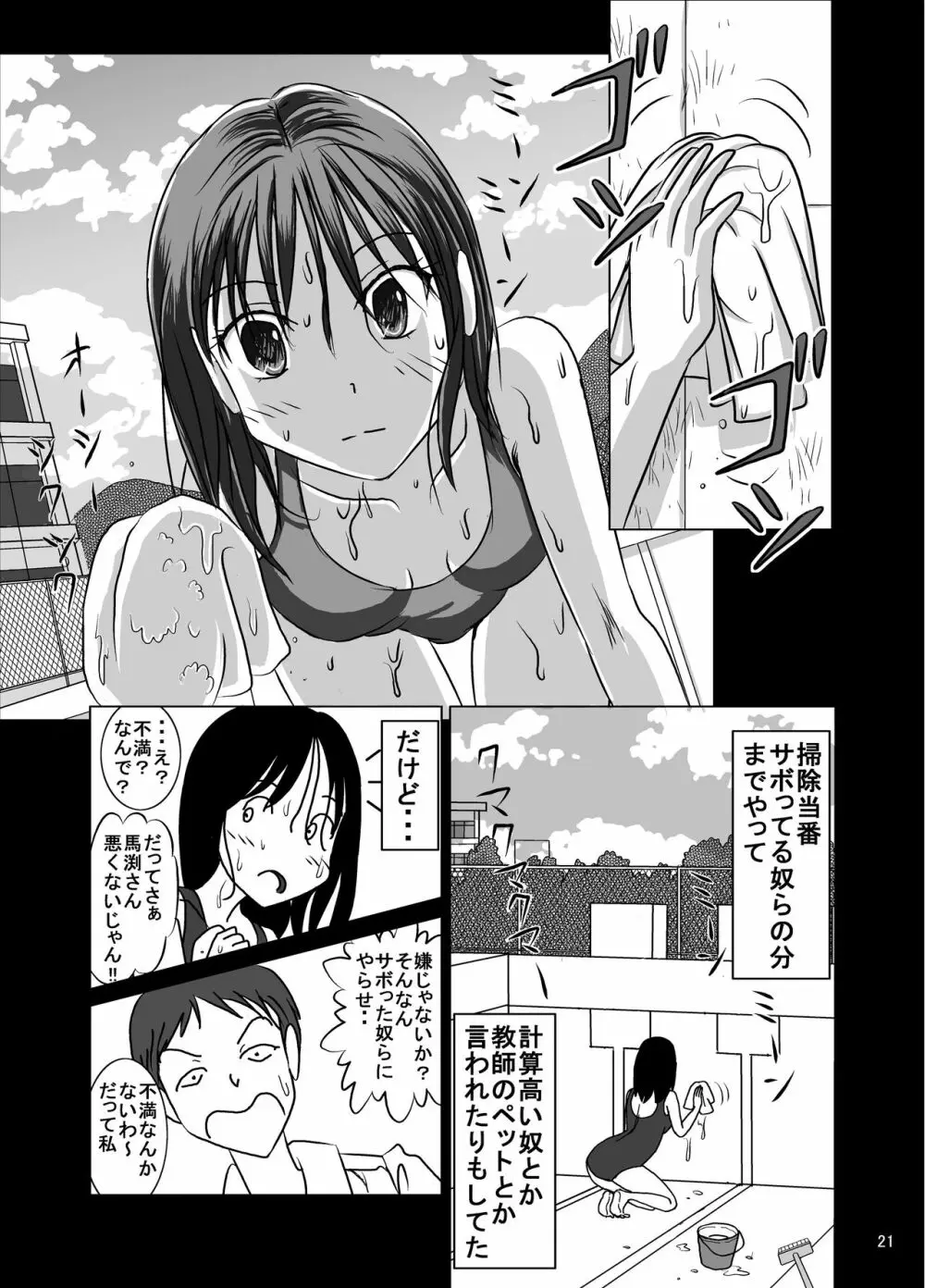 宿題忘れました子さんへの全裸教育7 - page20