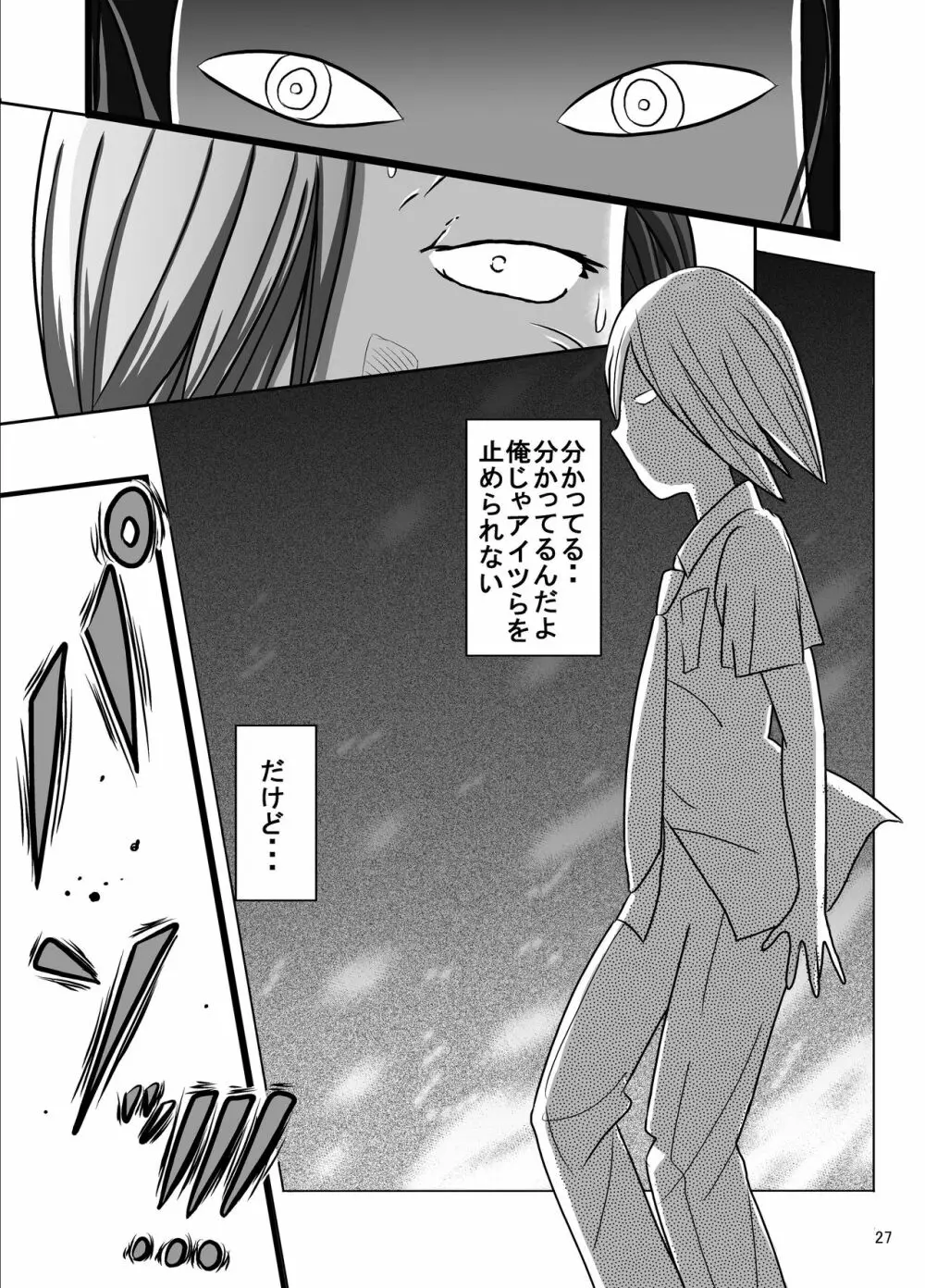 宿題忘れました子さんへの全裸教育7 - page25