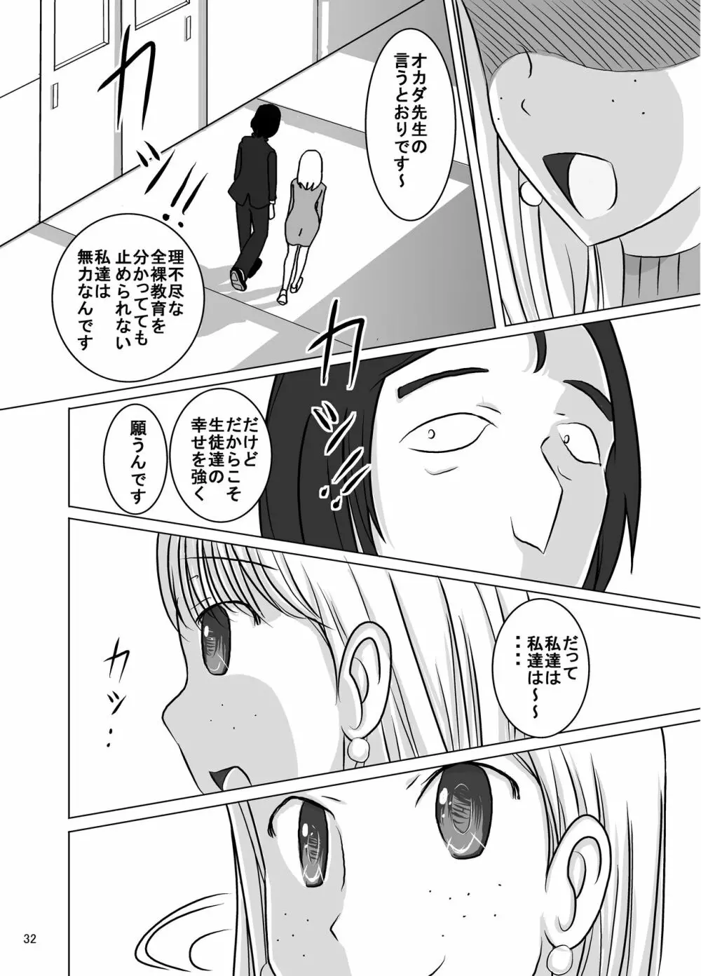 宿題忘れました子さんへの全裸教育7 - page30