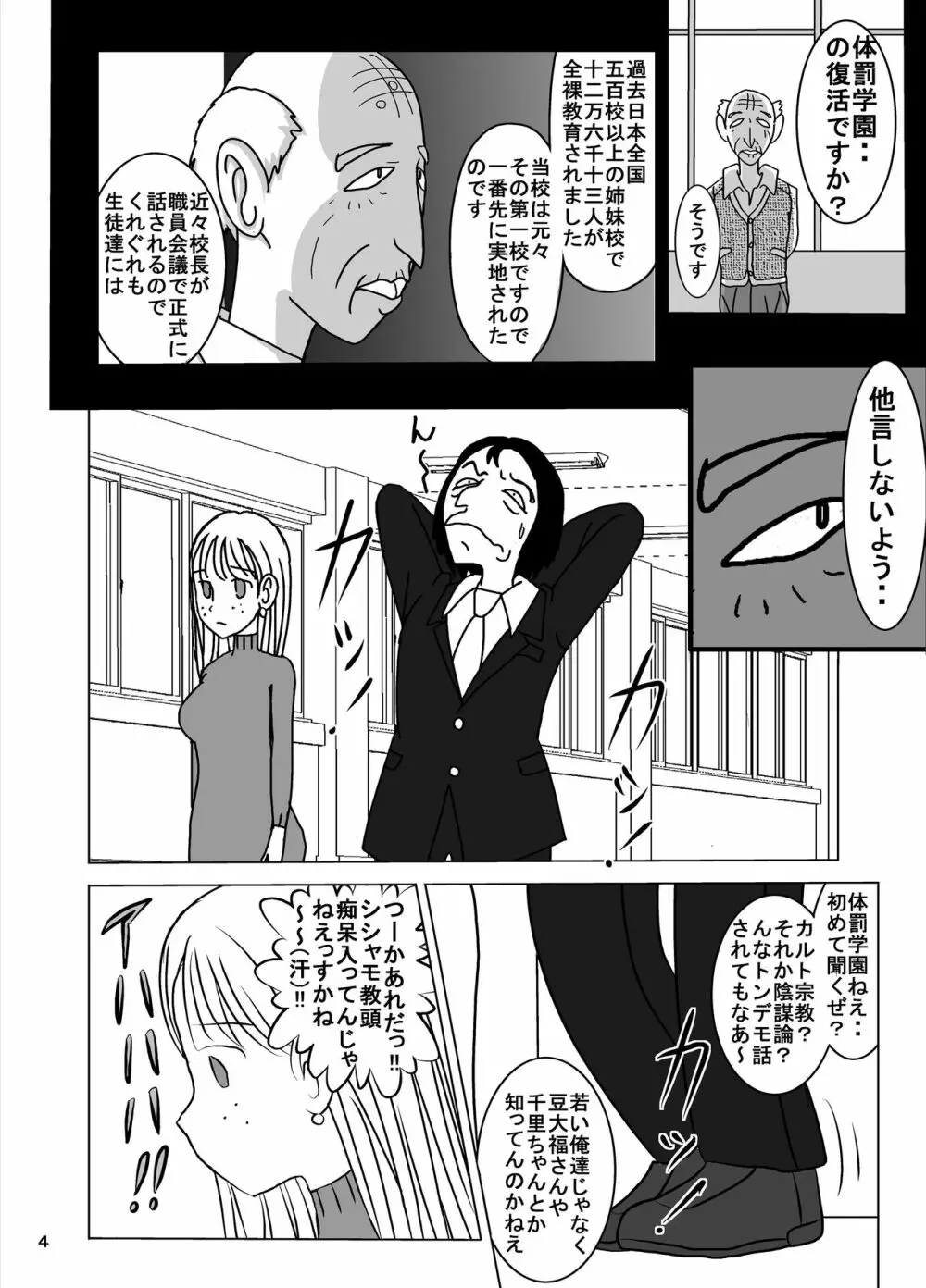 宿題忘れました子さんへの全裸教育7 - page4