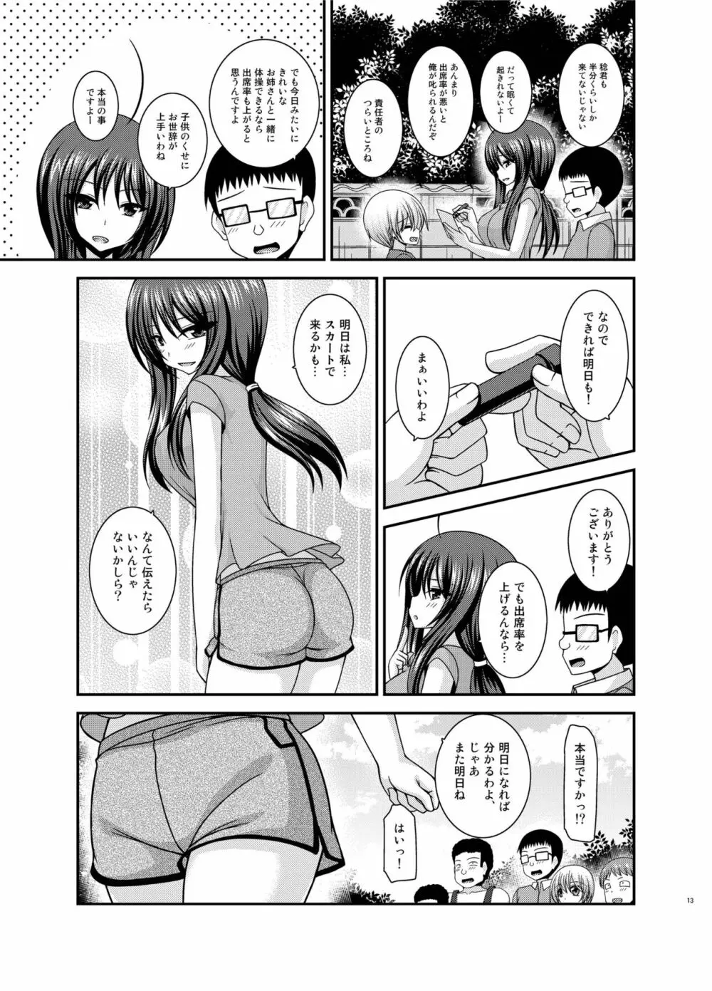 露出少女日記23冊目 - page12