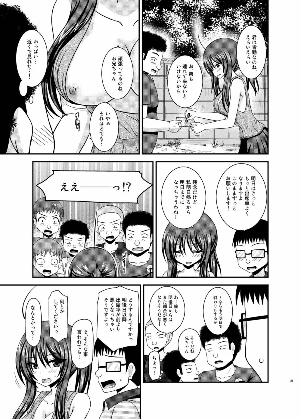 露出少女日記23冊目 - page20