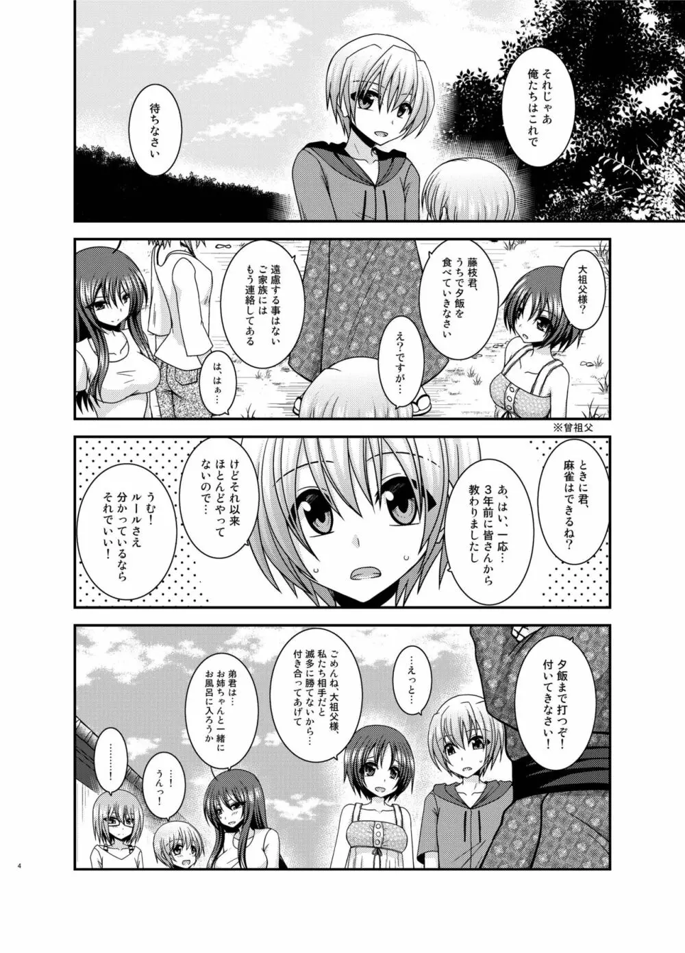 露出少女日記23冊目 - page3