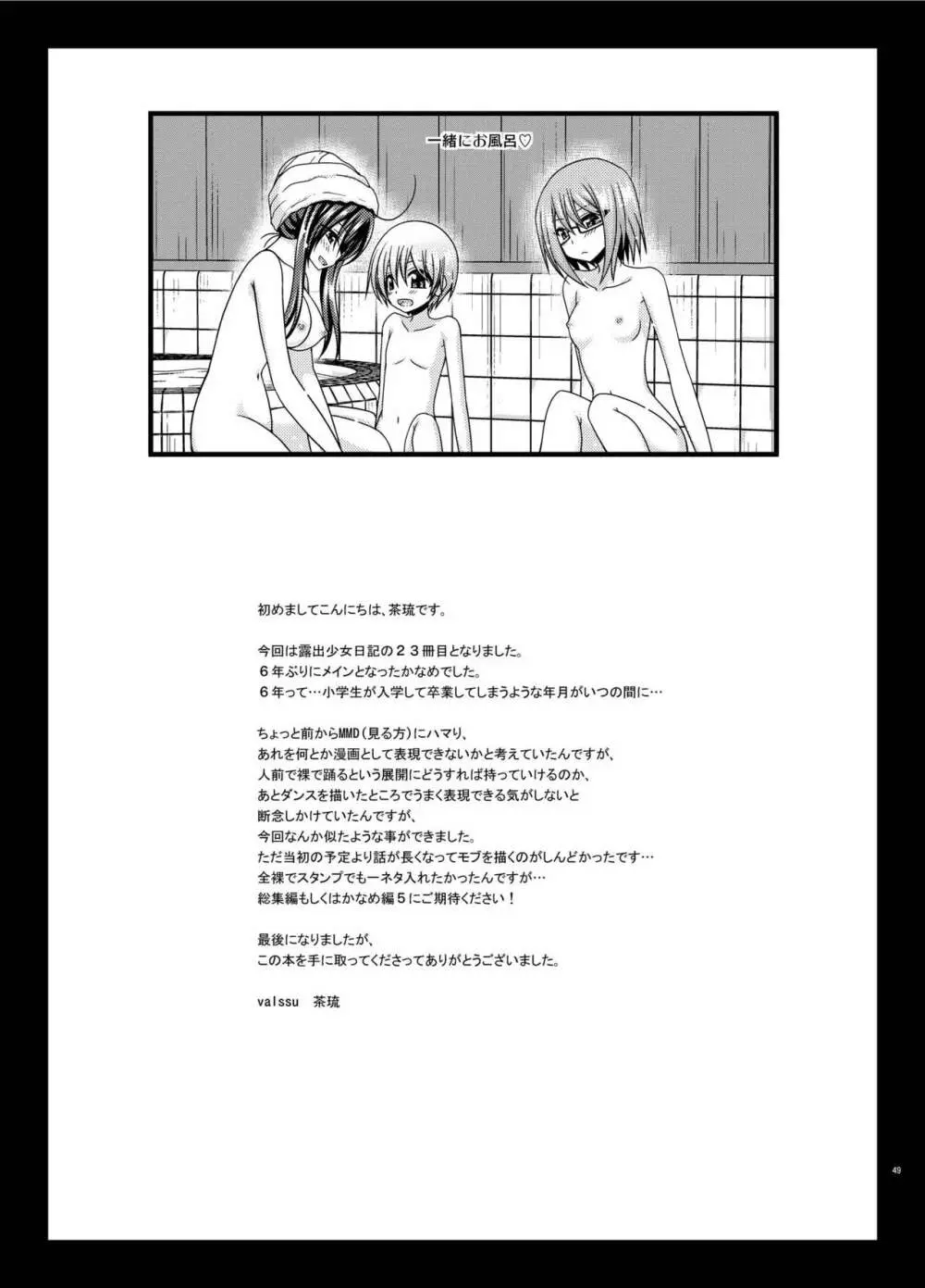 露出少女日記23冊目 - page48