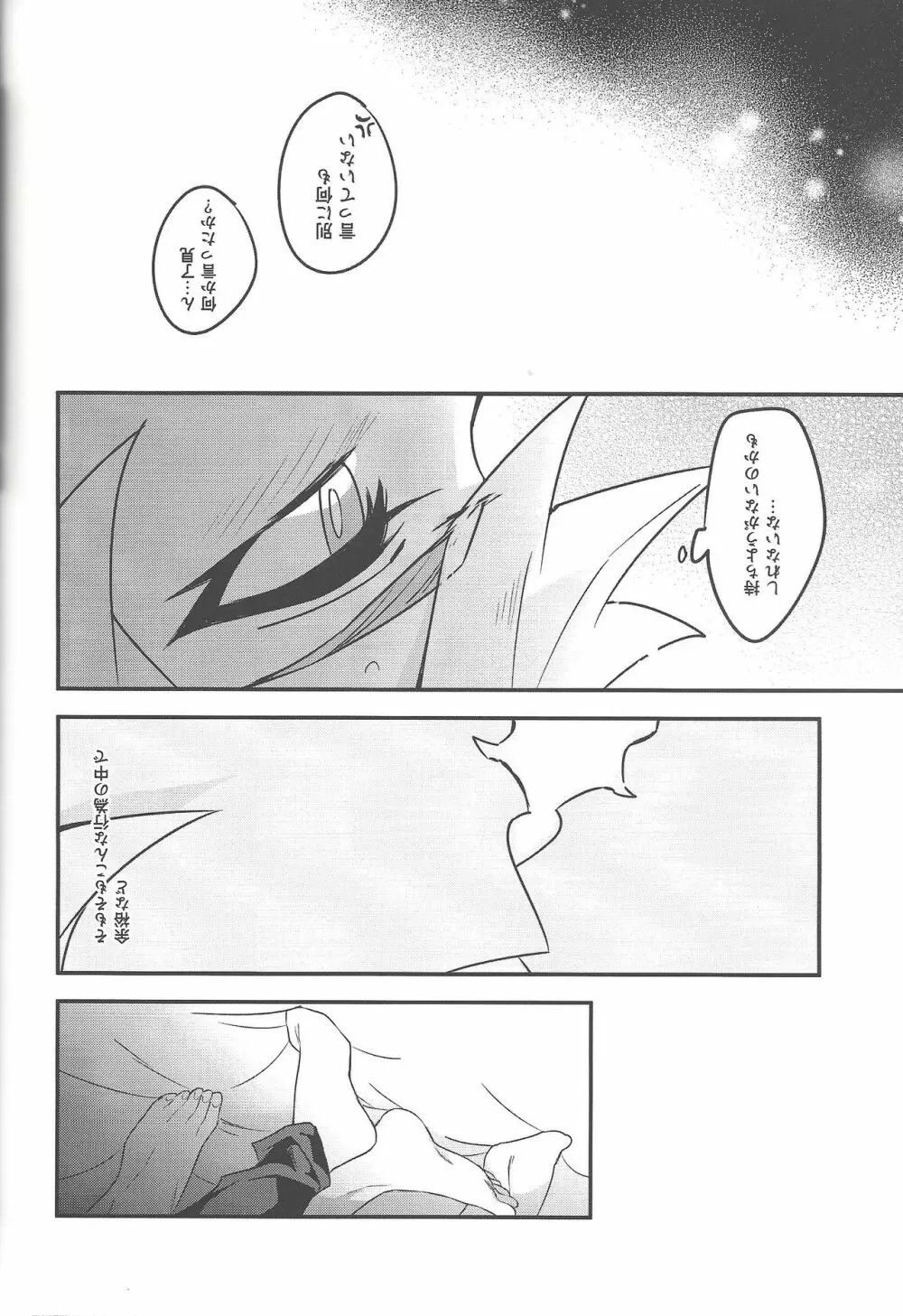 あんな夜は認められない - page28