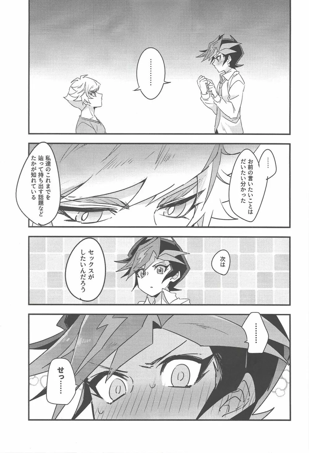 あんな夜は認められない - page4