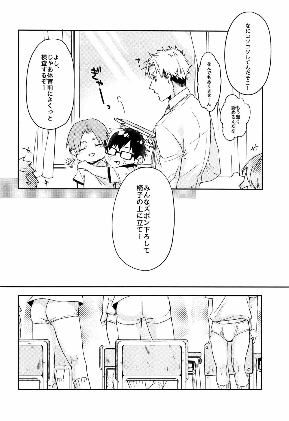 今日は下着検査の日♥ - page7