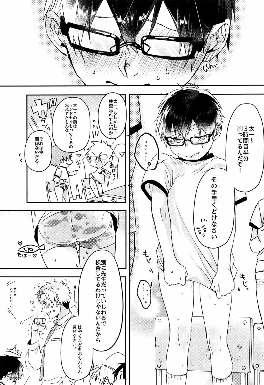 今日は下着検査の日♥ - page8