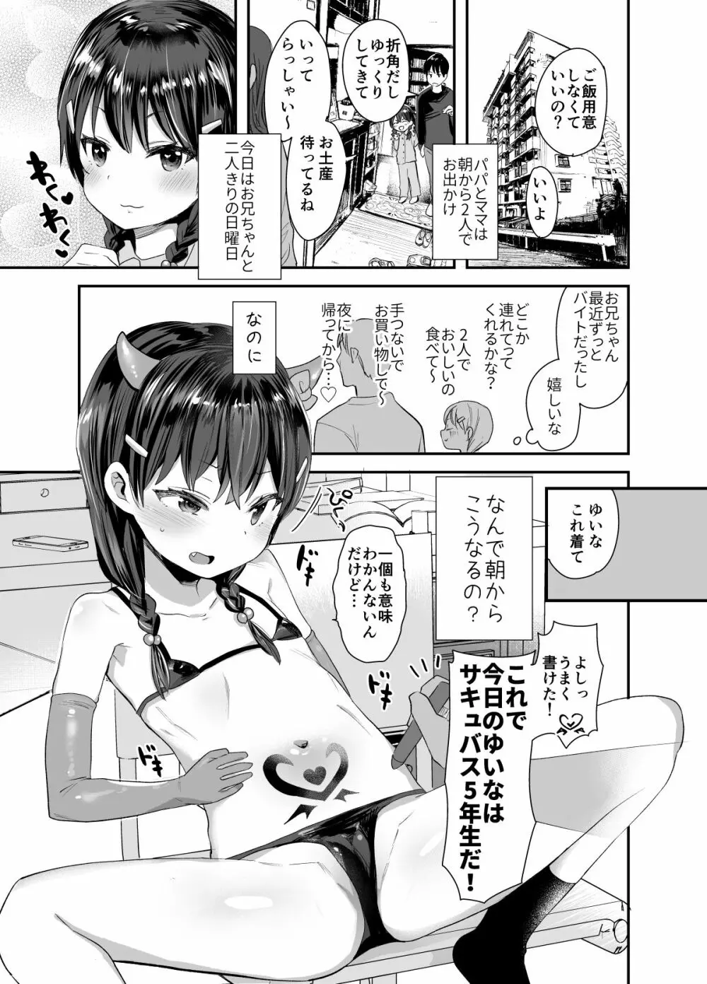 コスプレしたってサキュバスにはなれないよお兄ちゃん! - page2