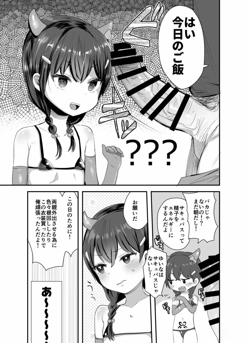 コスプレしたってサキュバスにはなれないよお兄ちゃん! - page4