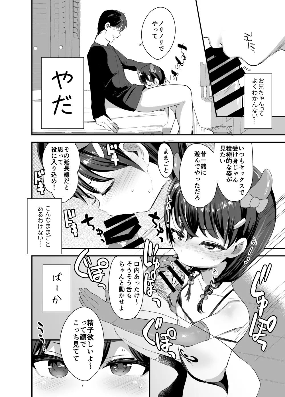 コスプレしたってサキュバスにはなれないよお兄ちゃん! - page5