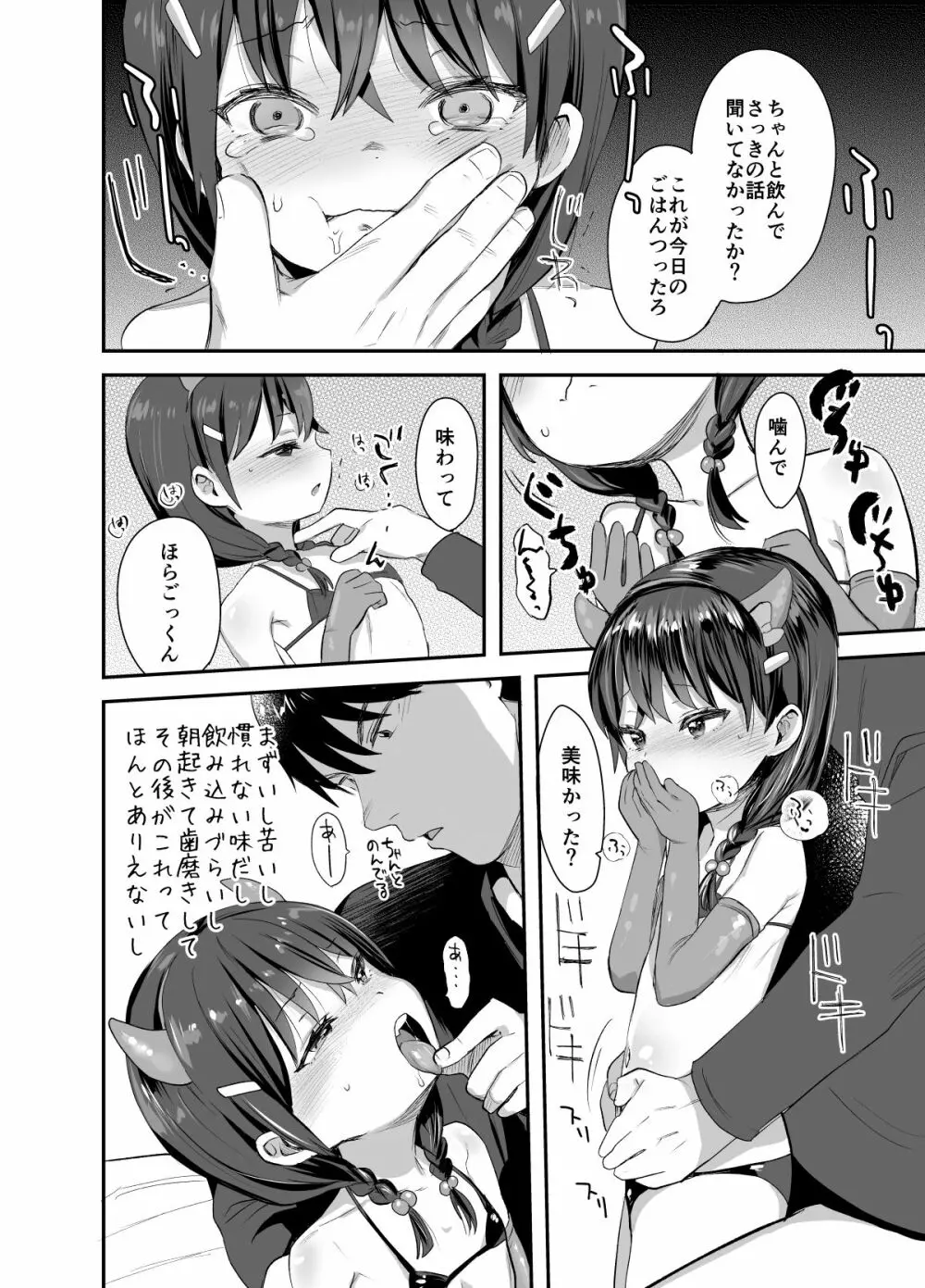 コスプレしたってサキュバスにはなれないよお兄ちゃん! - page7