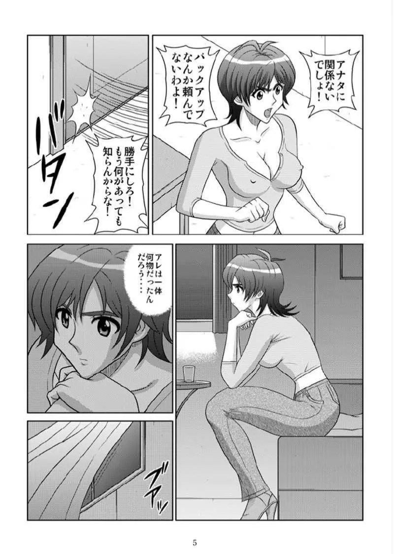 美乳狩り 2 - page4