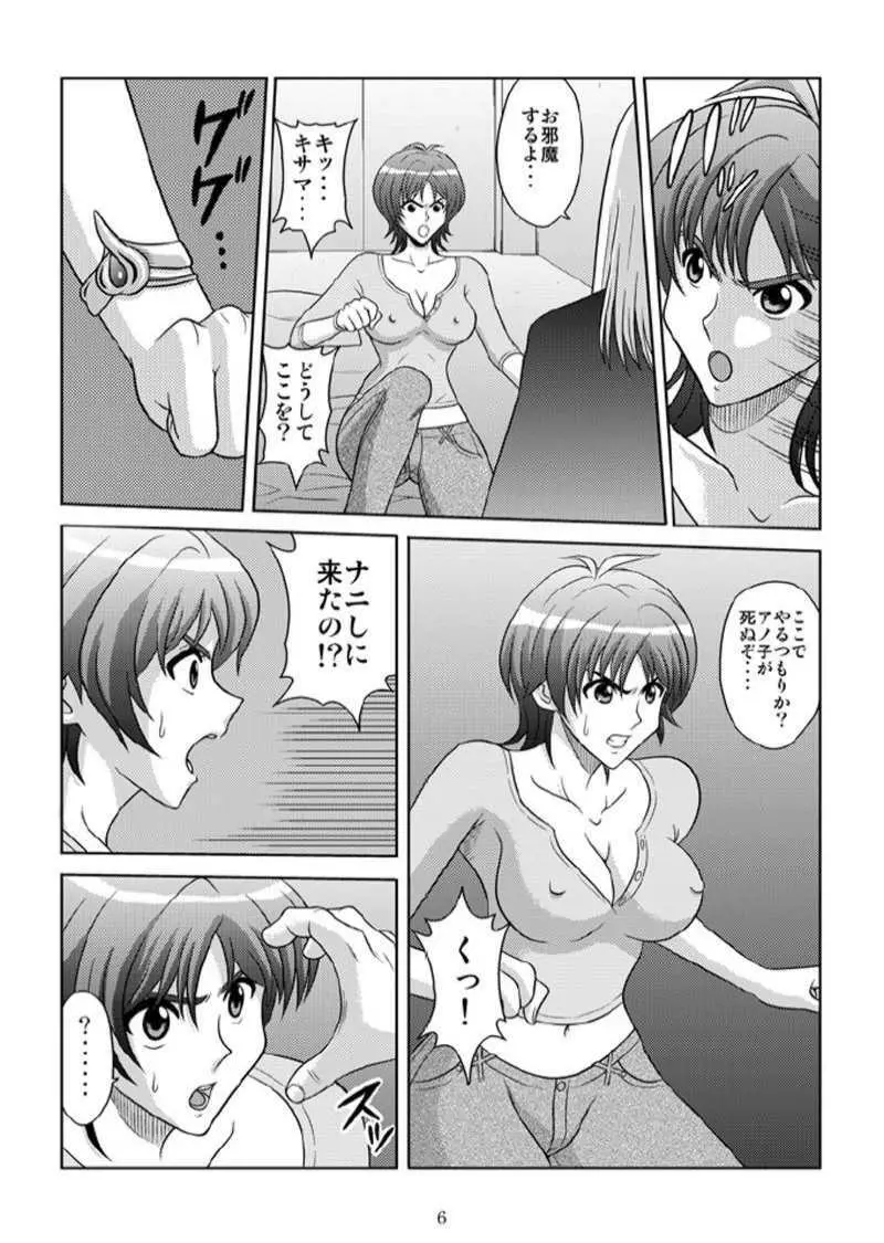 美乳狩り 2 - page5